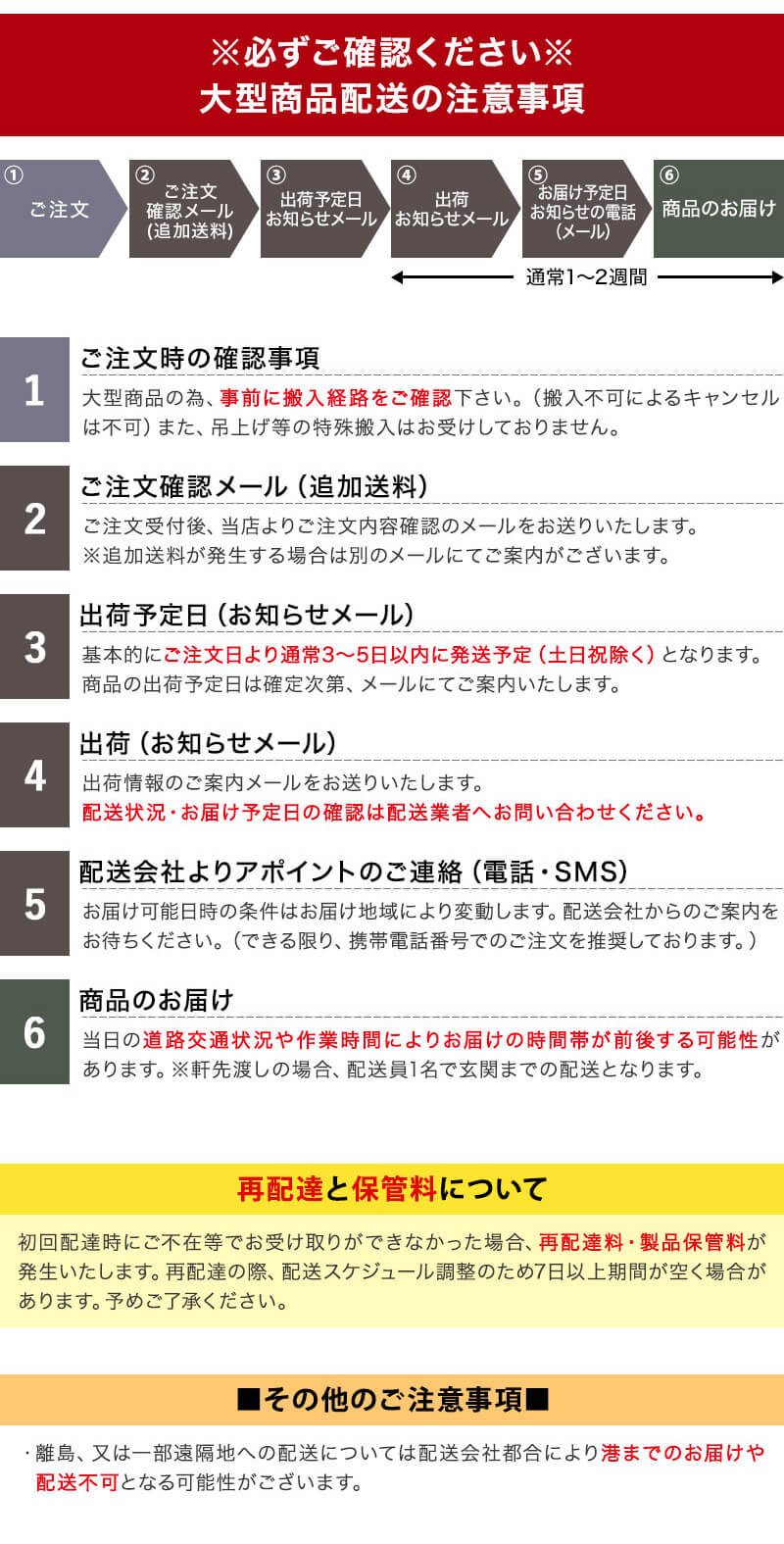 大川商品配送の注意事項